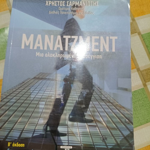 Management book by Christos Sarmaniotis, complete approach