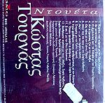  CD Κώστας Τουρνάς (Ντουέτα). Νο145