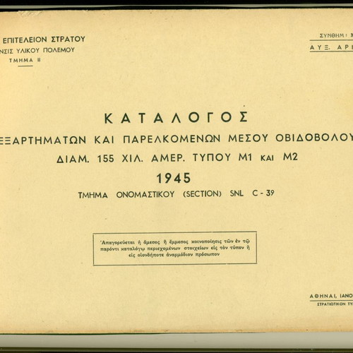 Catalog of Parts and Accessories for 1945 Howitzer used