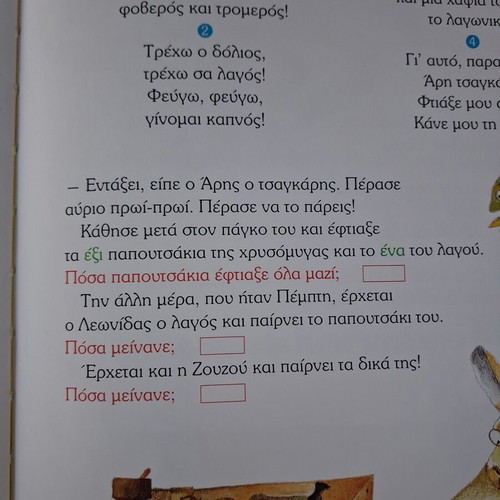 O Aris o Tsagkaris book used, children learning arithmetic