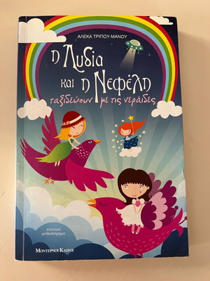 The Lydia and the Nephele book used in very good condition