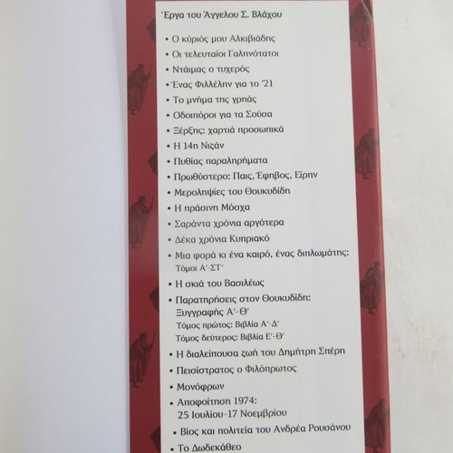 Book The Last Galinotatoi like new, Angelos S. Vlachos