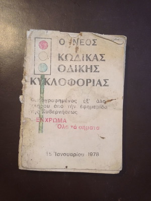 The New Road Traffic Code used, poor condition