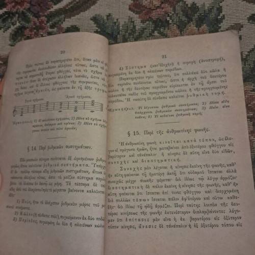 Terpsichore by An. N. Maltou, School Music Book, Volume B, Odessa 1885