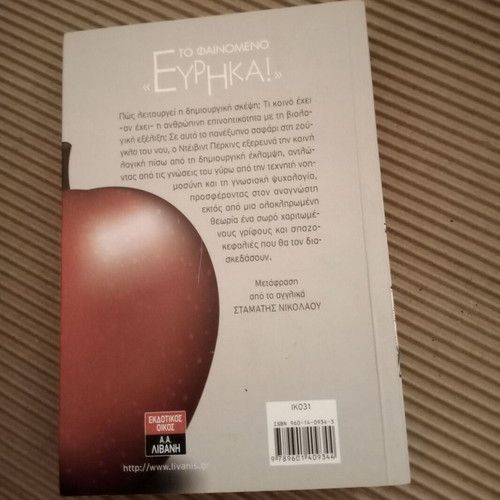 The Eureka Phenomenon by David Perkins, new 2004 edition