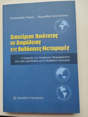 Quality and Safety Management in Maritime Transport new