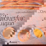  ΟΧΙ ΠΙΑ ΓΛΟΥΤΕΝΗ, ΜΑΜΑ