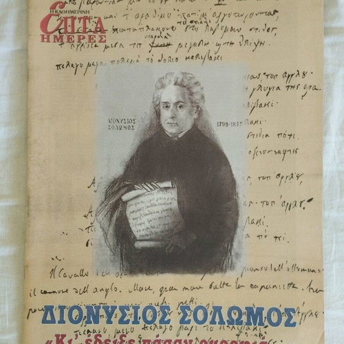 Seven Days tribute to Dionysios Solomos used