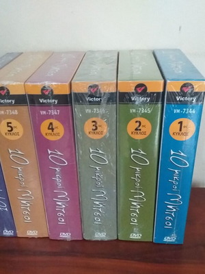 10 Mikroi Mitsi Complete Series DVD New