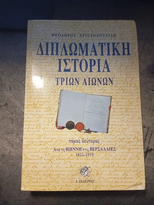 Diplomatic History of Three Centuries by Theodoros A. Christodoulidis