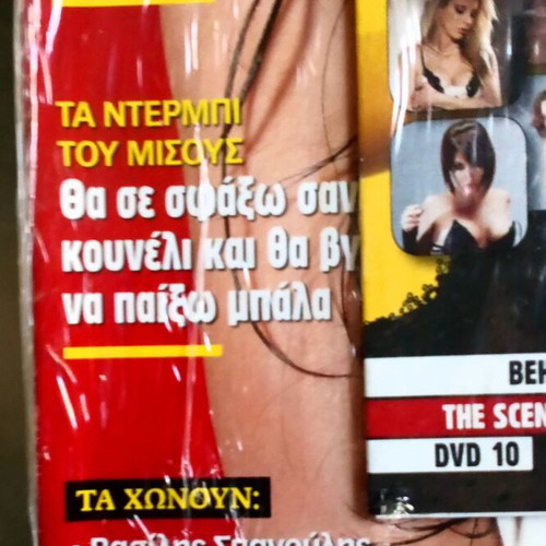 Maxim magazine May 2008 Greek edition with DVD