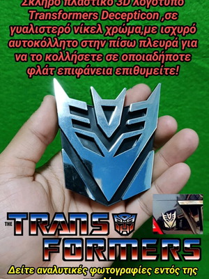 Transformers Decepticon 3D λογότυπο πλαστικό μεταχειρισμένο