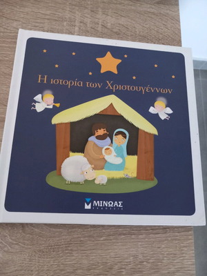 Children's book The Birth of Christ like new