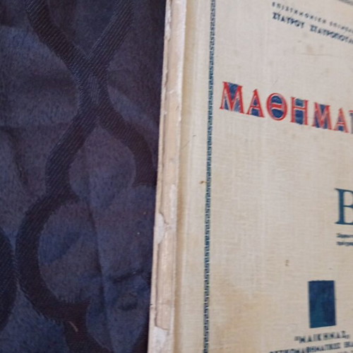 Mathematics school textbook 1965 by Stavros Stavropoulos