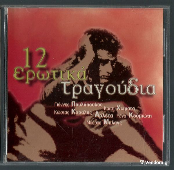  CD - 12 laika erotika tragoudia