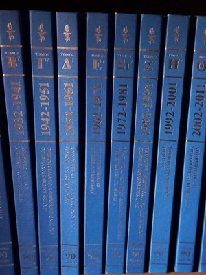 Collectible Edition To Vima Newspaper Archive new, 10 volumes