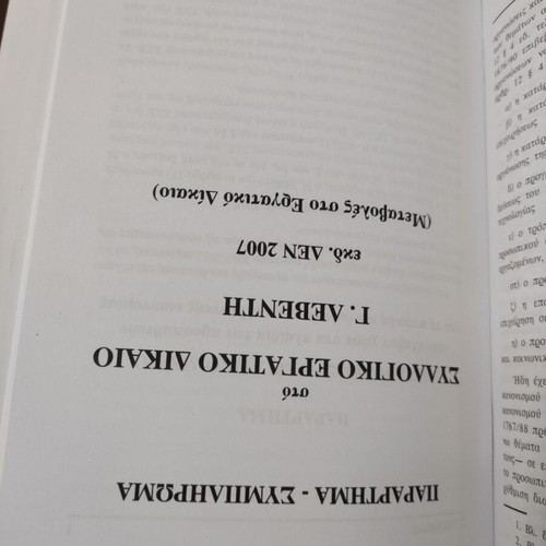 Collective Labor Law used, Georgios Leventis, paperback edition
