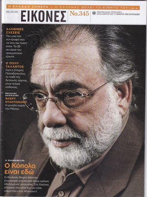 Eikones Ethnos приложение употребявано, 2 броя 338 и 345