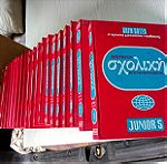  Μεγάλη Σχολική Εγκυκλοπαίδεια ΧΑΡΗ ΠΑΤΣΗ Junior's 20 τόμοι