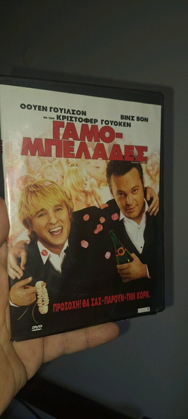 Γάμο Μπελάδες..Ταινία