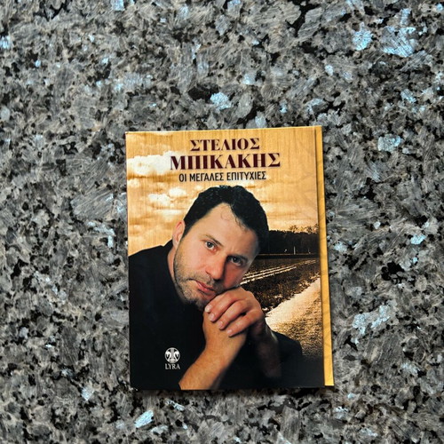 Stelios Bikakis CD like new with greatest hits