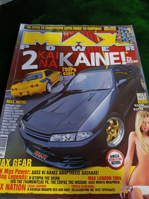 Max Power τεύχος 34 περιοδικό αυτοκινήτου, Φεβρουάριος 2005