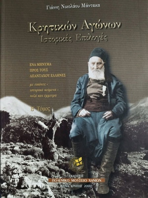 Kritikon Agonon Historical Selections new