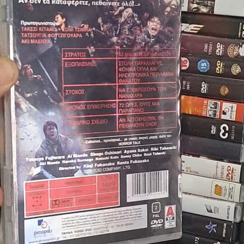 Battle Royale 2 DVD like new, authentic collectible with subtitles