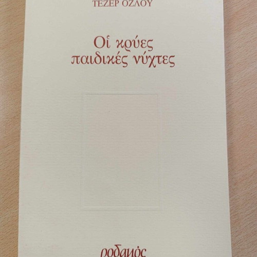 Rodamos books new, pack of 4, classic Greek edition
