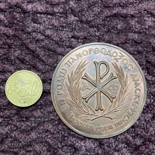 Large bronze Ecumenical Patriarchate medal used 1961
