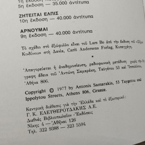 Sima Kindynou by Antonis Samarakis 9th edition like new