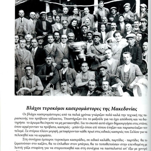 Λεύκωμα Η κιβωτός των Βλάχων του Σελίου μεταχειρισμένο, ελληνικά
