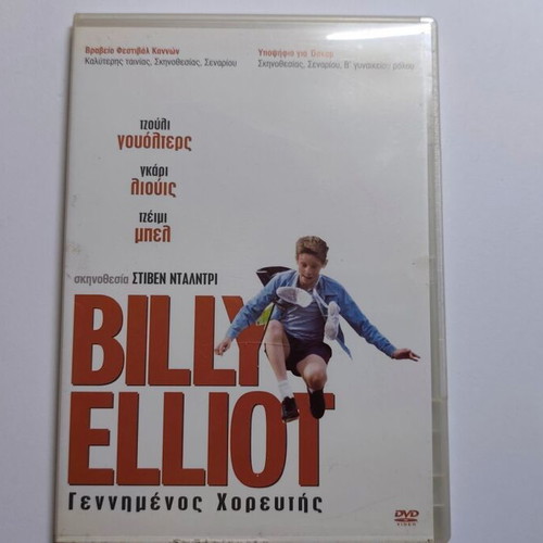 Billy Elliot DVD used, drama movie with Greek subtitles