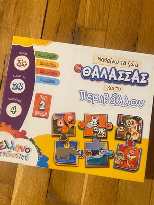 Παζλ διπλης όψης