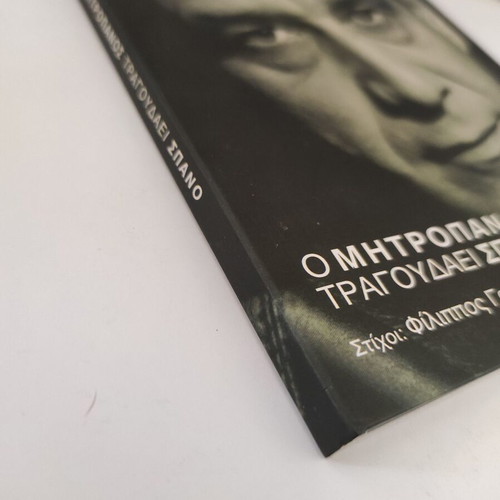 O Mitropanos Tragoudaei Spano CD like new, laiko