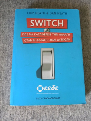 Switch book like new in Greek