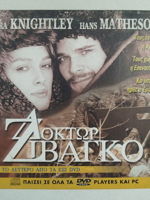 Doctor Zhivago 6 DVD set used