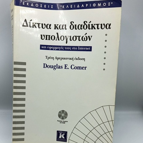 Computer Networks and Internets book used, Douglas E. Comer