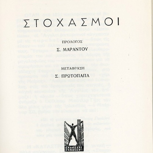 De Profundis, Thoughts, The Picture of Dorian Gray by Oscar Wilde, Govostis 1960