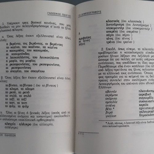 Linguistic Guide for Journalists like new