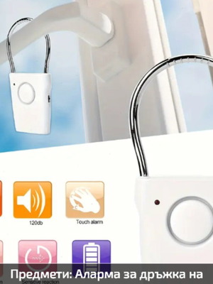 Συναγερμός πόρτας καινούριος