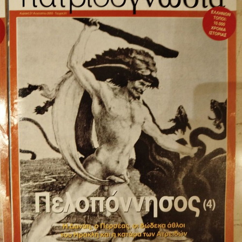 Patridognosia magazines like new, pack of 15, Peloponnese