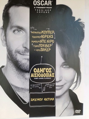Οδηγός Αισιοδοξίας DVD μεταχειρισμένο με υπότιτλους