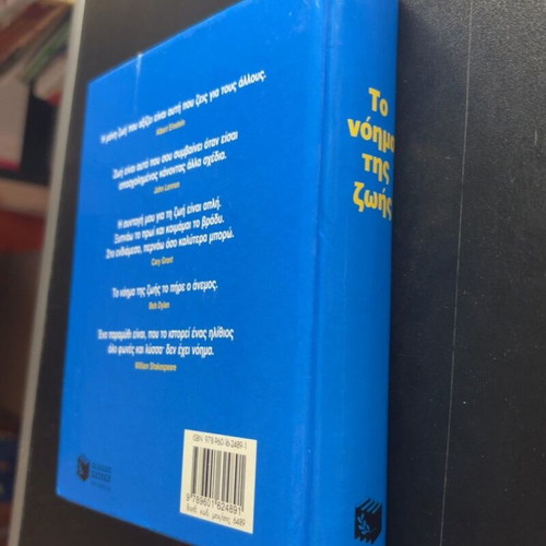 To Noima Tis Zois book, Greek literature