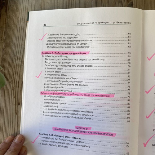 Counseling Psychology in Education used, from theory to practice
