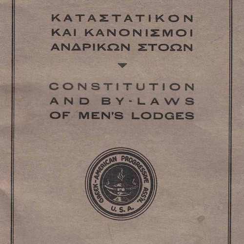 Καταστατικό και Κανονισμοί Ανδρικών Στοών μεταχειρισμένο (Ελληνοαμερικάνικος Σύλλογος)