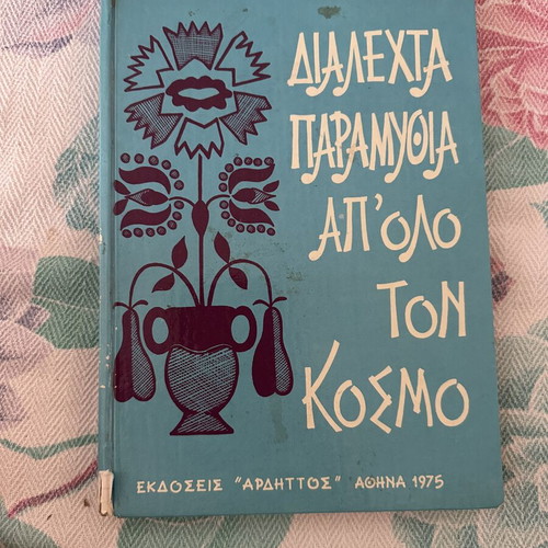 Selected Fairy Tales from Around the World refurbished, Greek