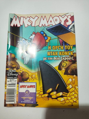 Miky Maoys #1836 comic book used, Greek