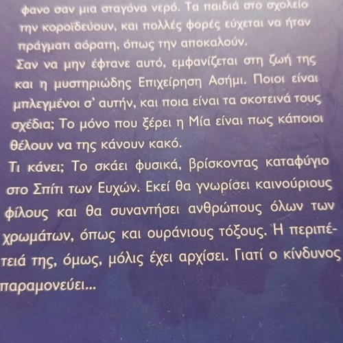 Mia To Aorato Koritsi book like new, Greek teen literature
