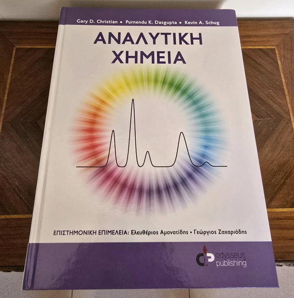 Книга по Аналитична Химия
